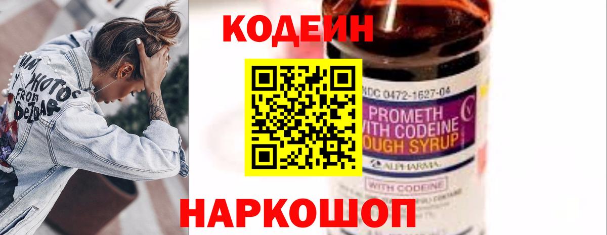 Codein Purple Drank Карталы