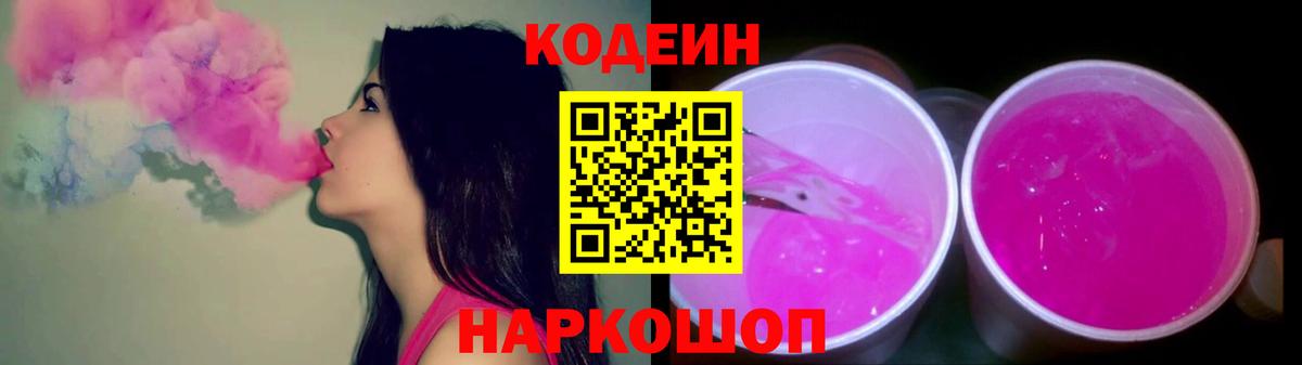 Кодеиновый сироп Lean напиток Lean (лин)  Вход с VPN  Карталы  Кодеин Purple Drank 