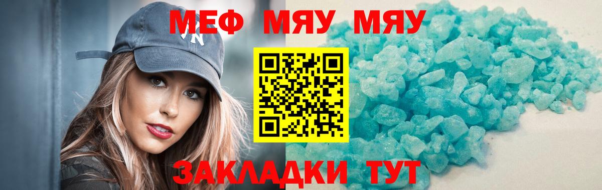 Мефедрон кристаллы Карталы